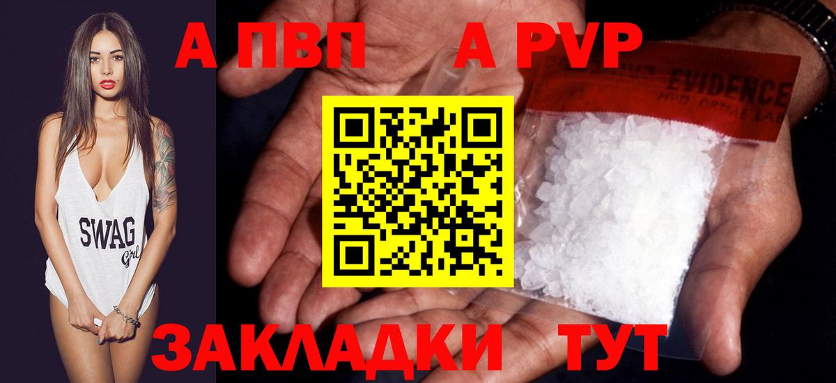 Гусь-Хрустальный  Альфа ПВП Соль  Вход с VPN  А ПВП крисы CK 