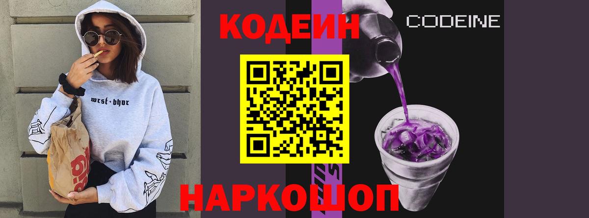 Гусь-Хрустальный  Кодеин Purple Drank  Вход с VPN 