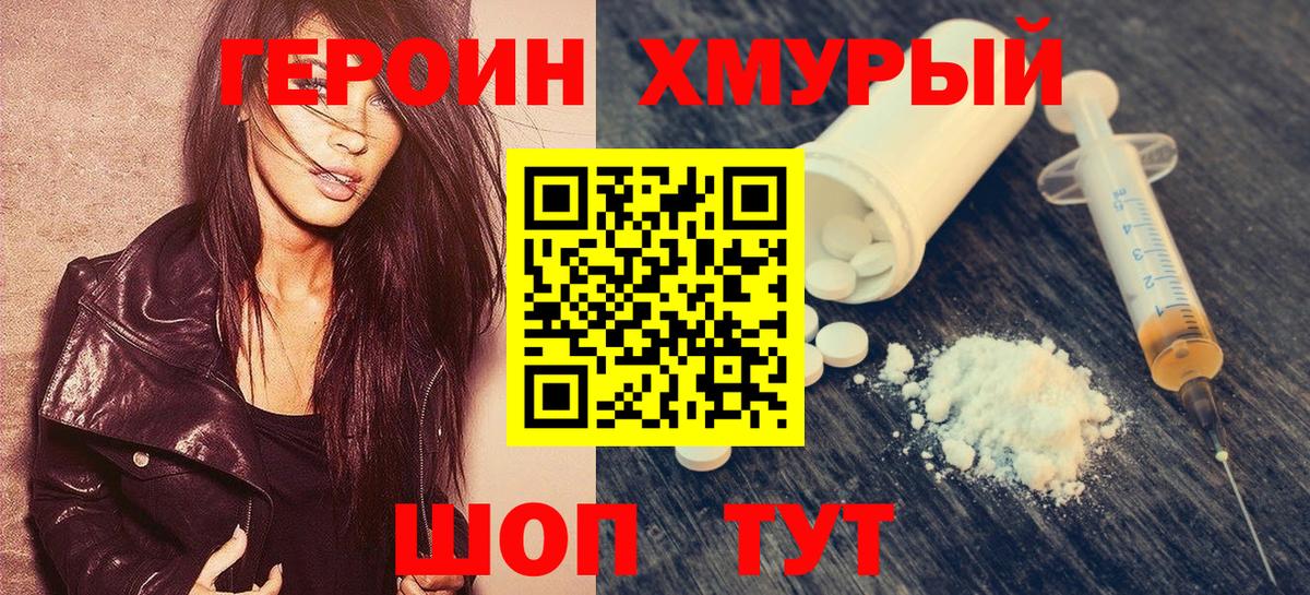 ГЕРОИН VHQ Гусь-Хрустальный