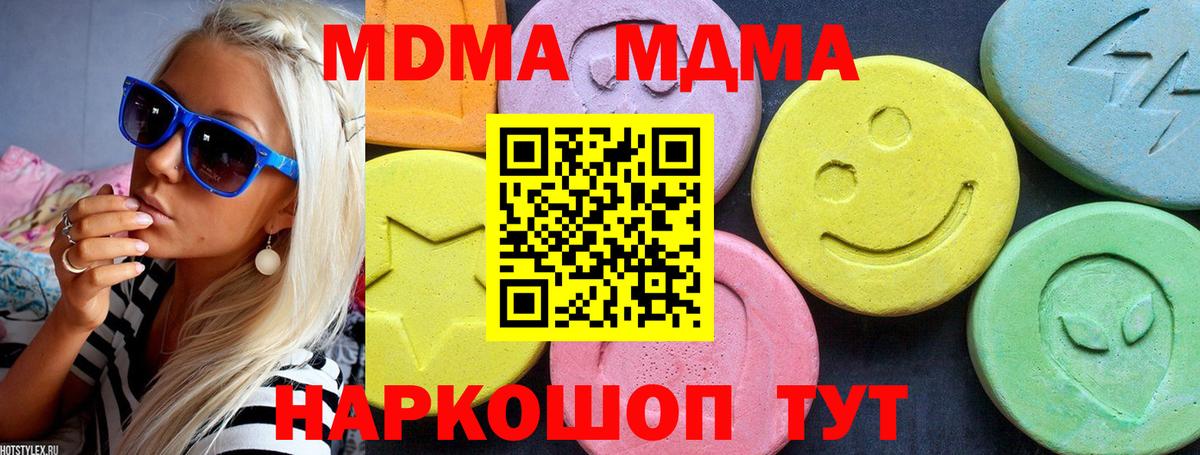 МДМА кристаллы  Вход с VPN  Гусь-Хрустальный  МДМА Molly 